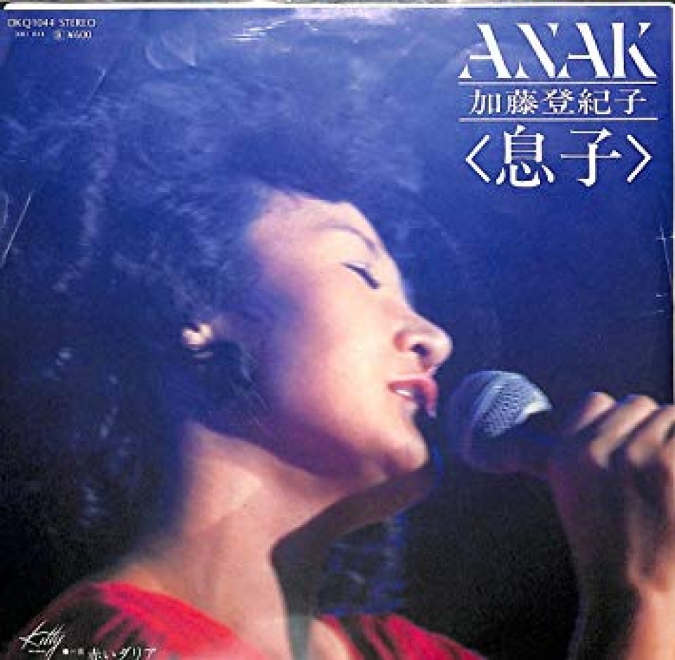 ANAK〈息子〉