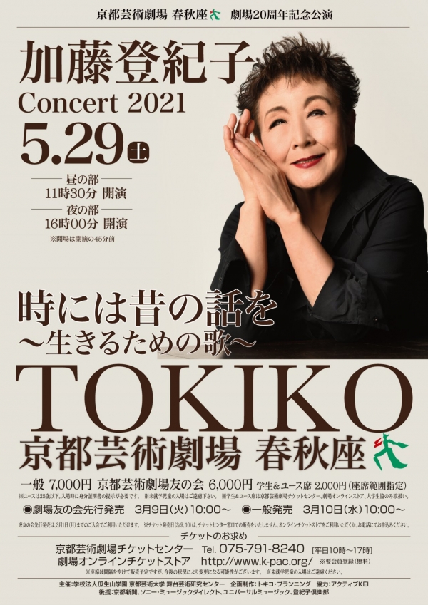 京都 春秋座2021
