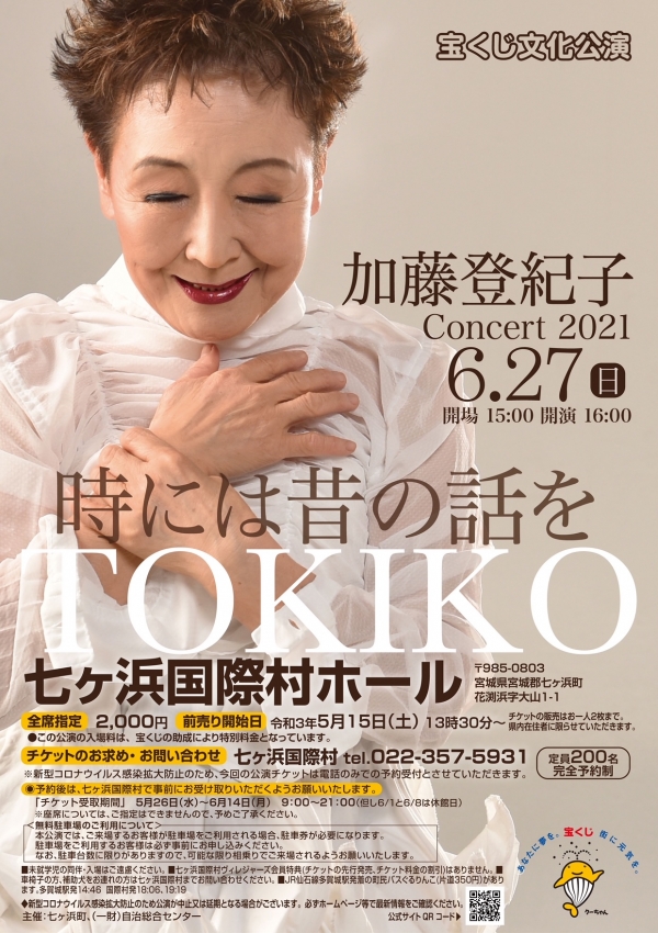 tokiko21_takarakuji_shichigahama_omote_02_0408