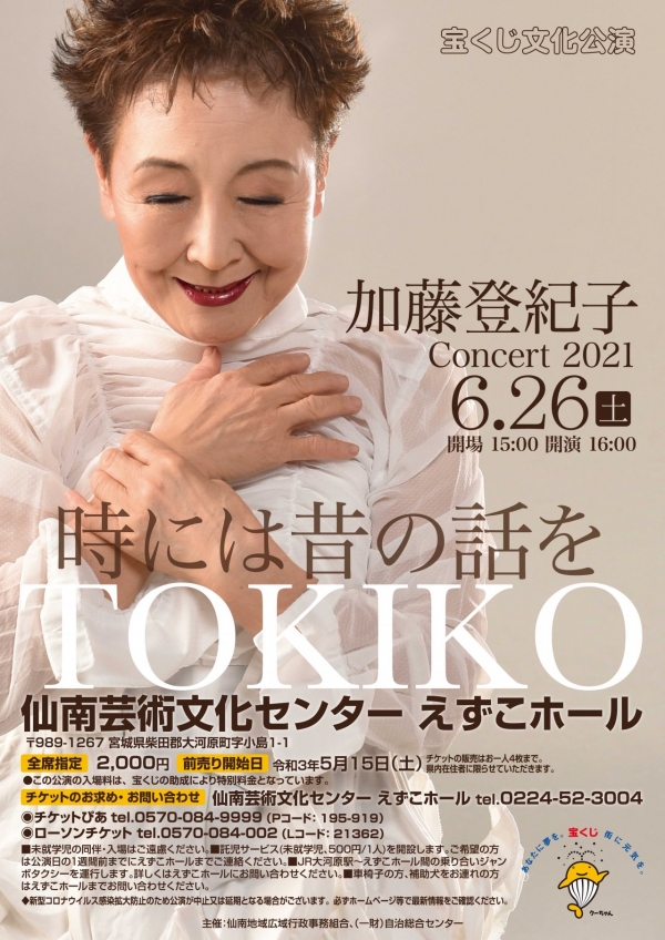 tokiko21_takarakuji_ezukohall_B2_poster_0408