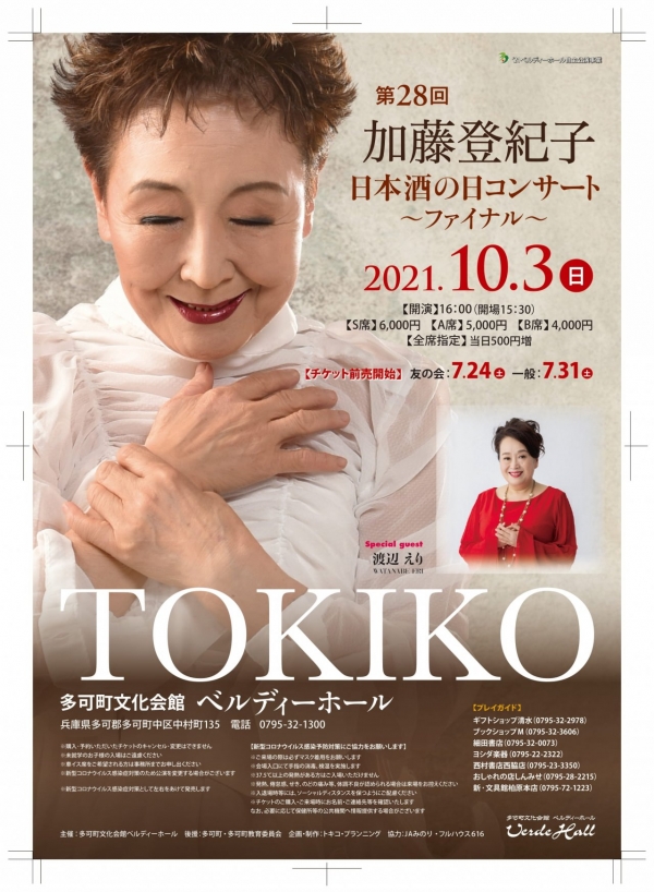 0704-六校01-tokiko2021-チラシ-表-1