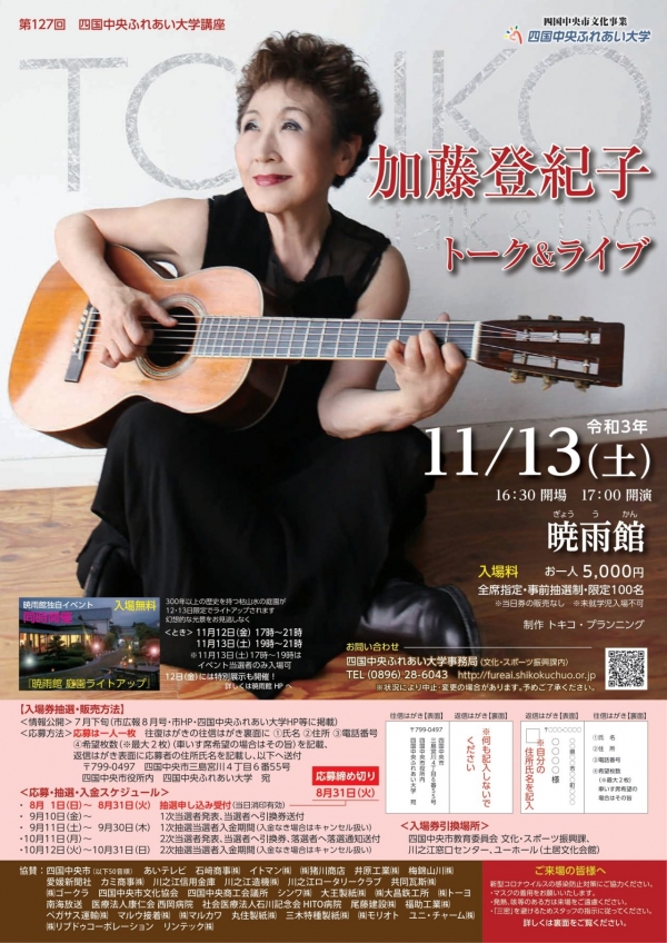 ★加藤登紀子トーク&ライブチラシ 表 (1)-1