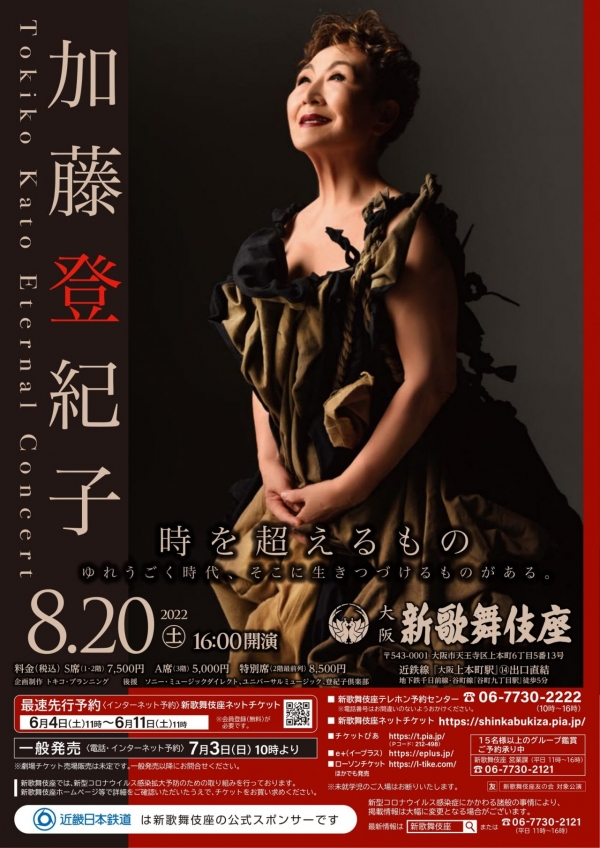 TOKIKO2022_Osaka_omote_0210_2 (1)-1