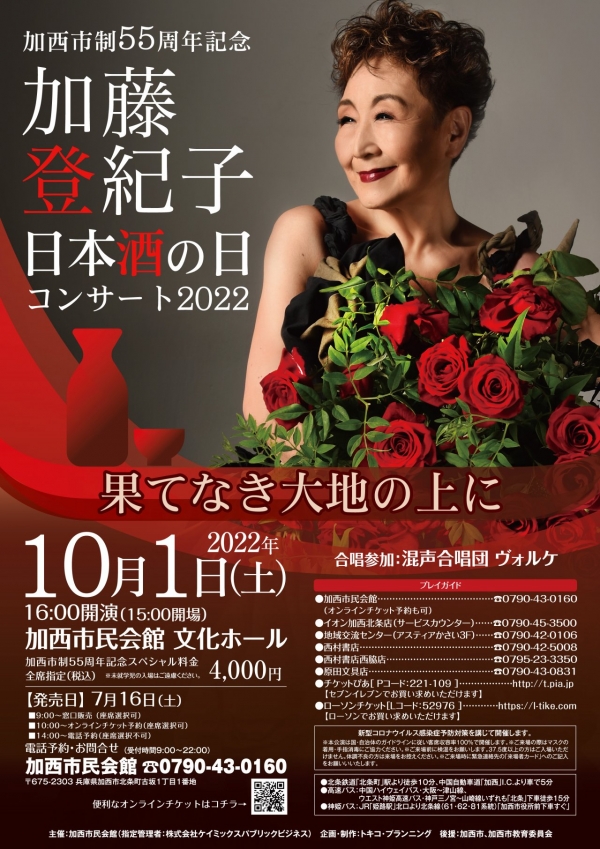 TOKIKO2022_KASAI_omote_0715_02_ol