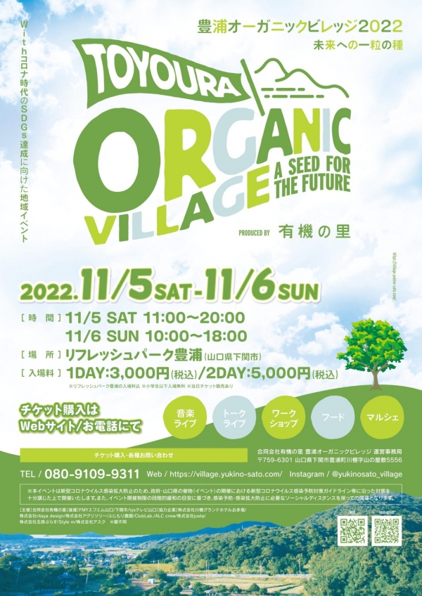 オーガニックヴィレッジ2022_A4ol-1