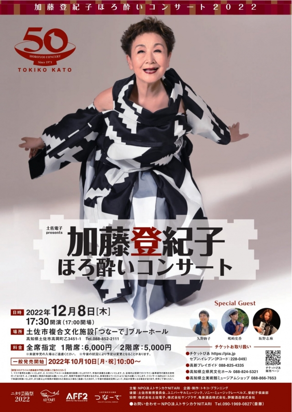 horoyoi2022tosacity0925-1
