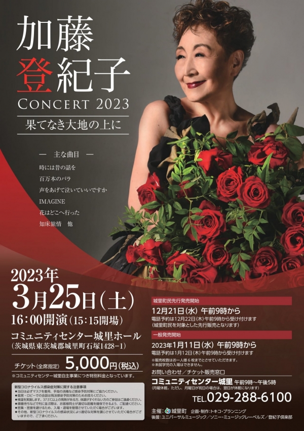 加藤登紀子A4_ 最終修正版-1