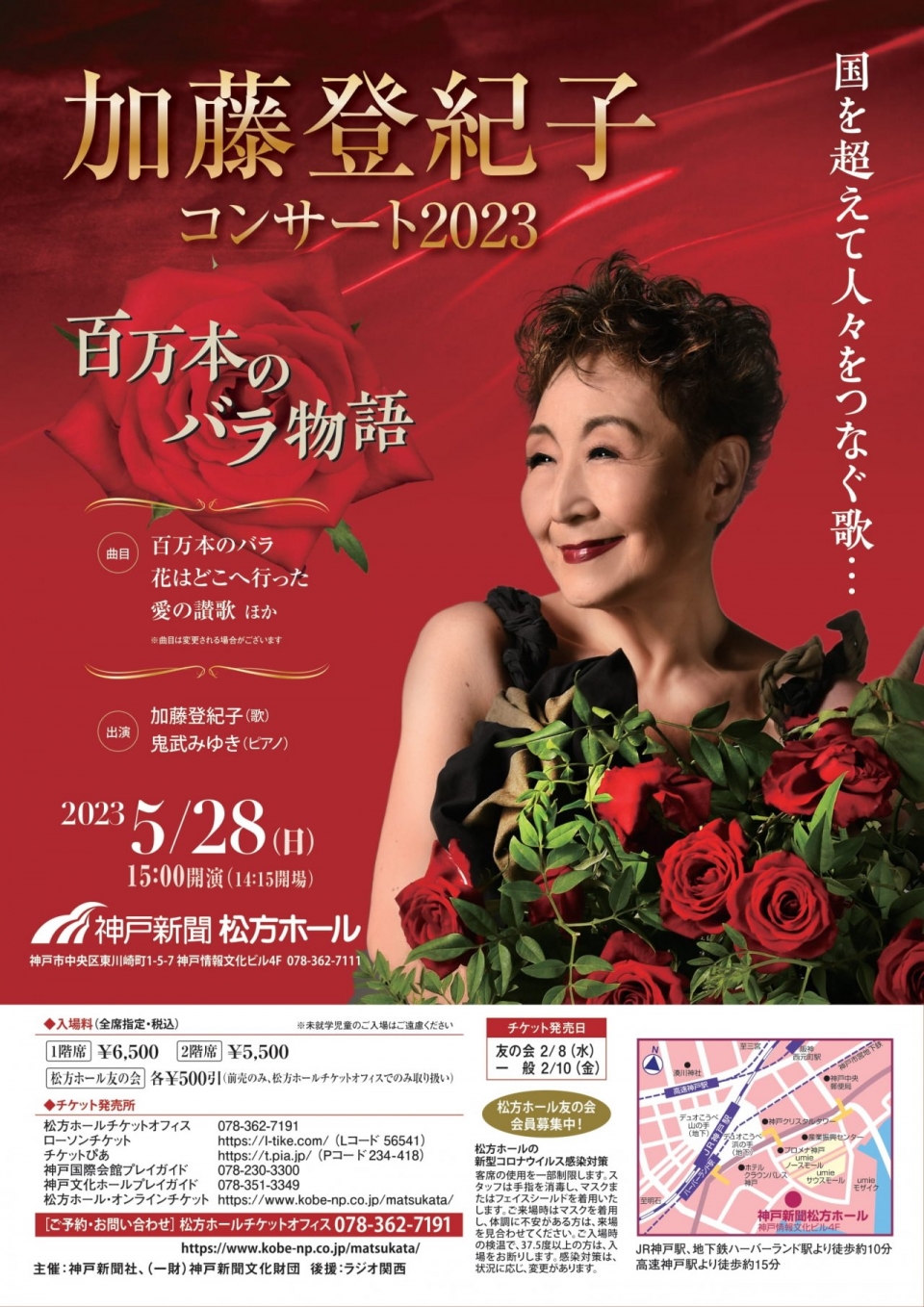 230528加藤登紀子_A4再 (1)-1
