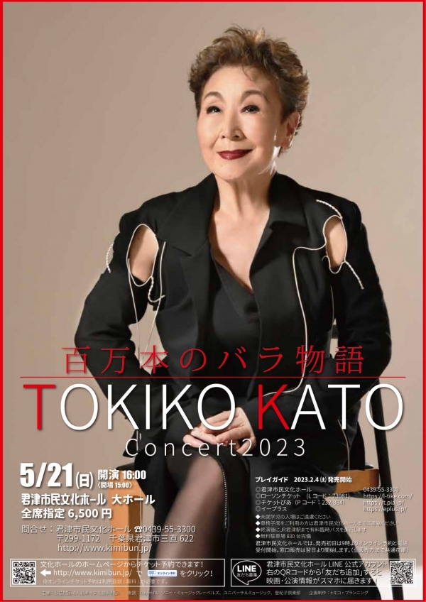 2023_05_21 加藤登紀子チラシ_修正1-1