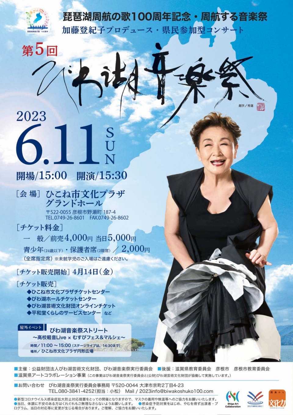 6.11 ひこね市　びわ湖音楽祭