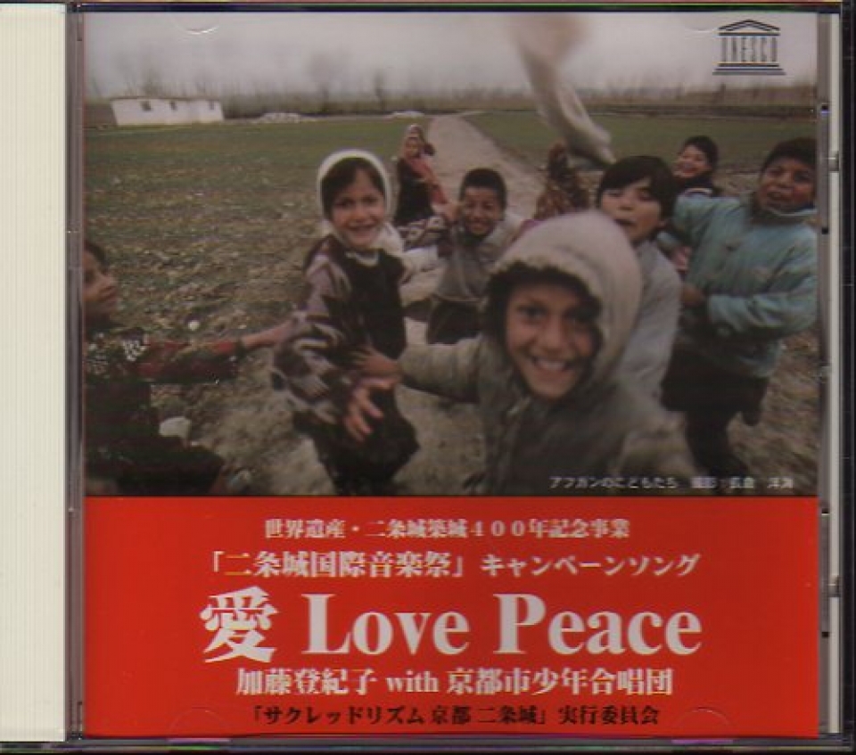 愛　Love Peace