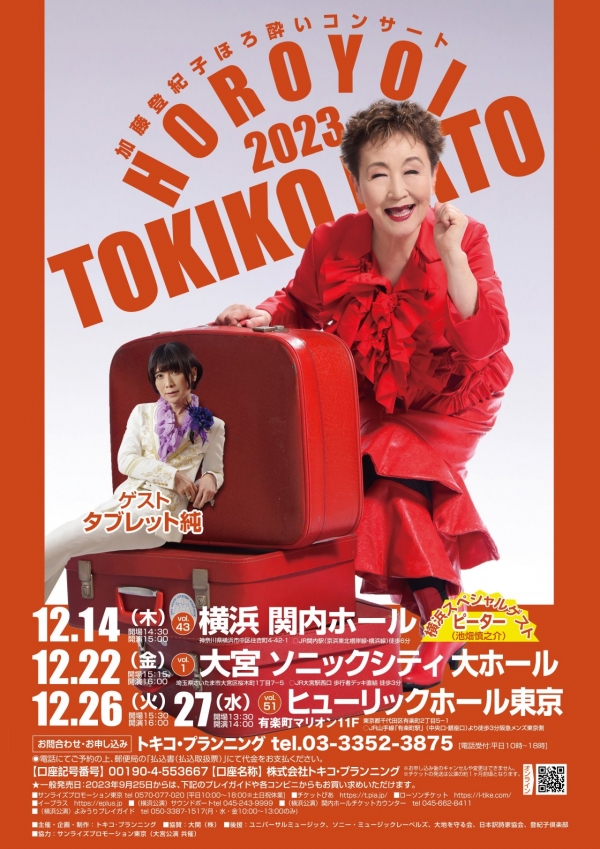 ほろ酔い東京