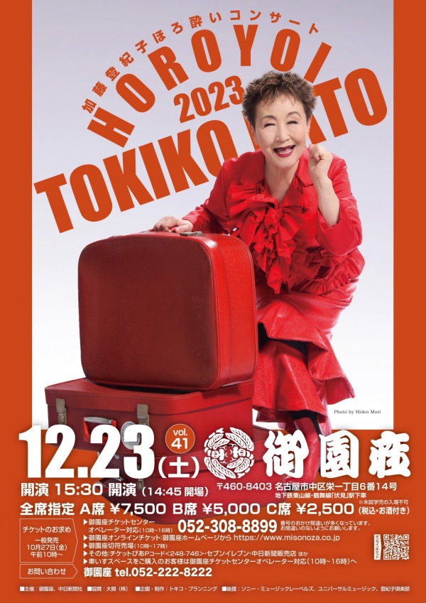 御園座チラシ2023