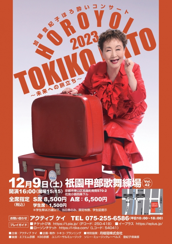 TOKIKO_horoyoi2023_A4_OLCC_page-0001