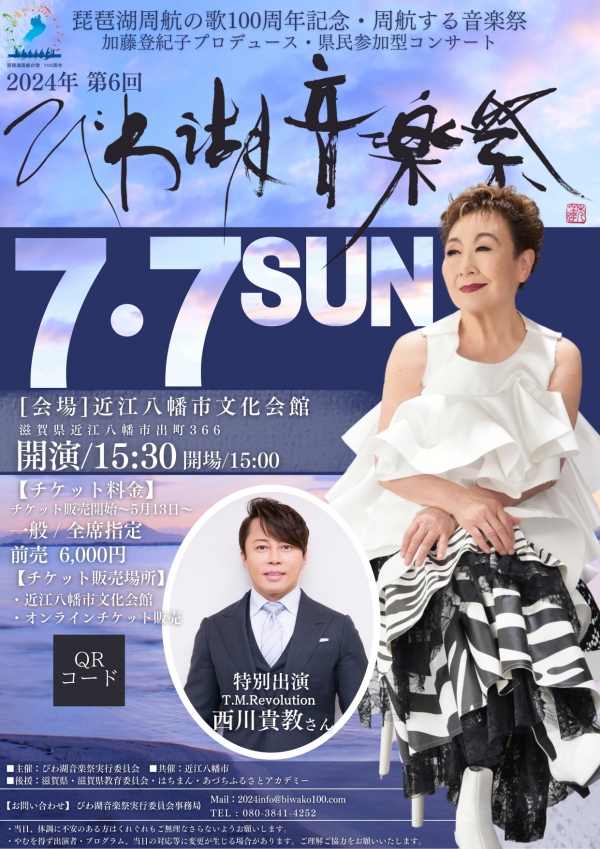 びわ湖音楽祭2024_page-0001