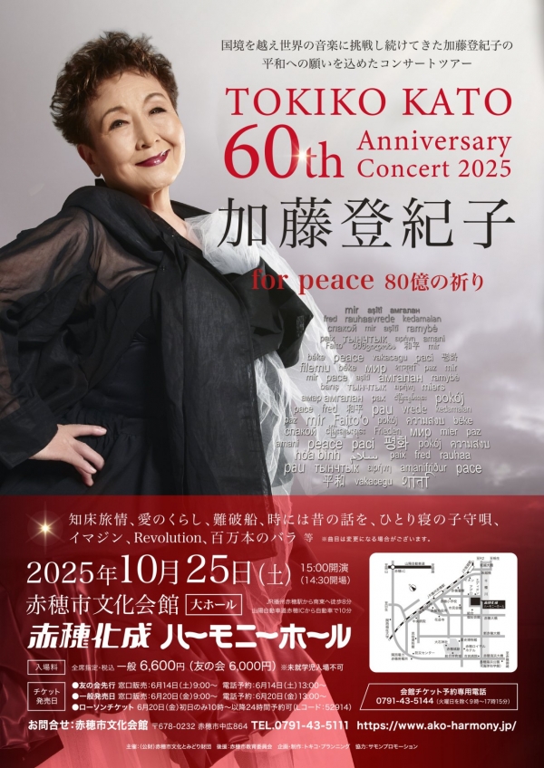 Ako_TokikoKato2025fin (002)