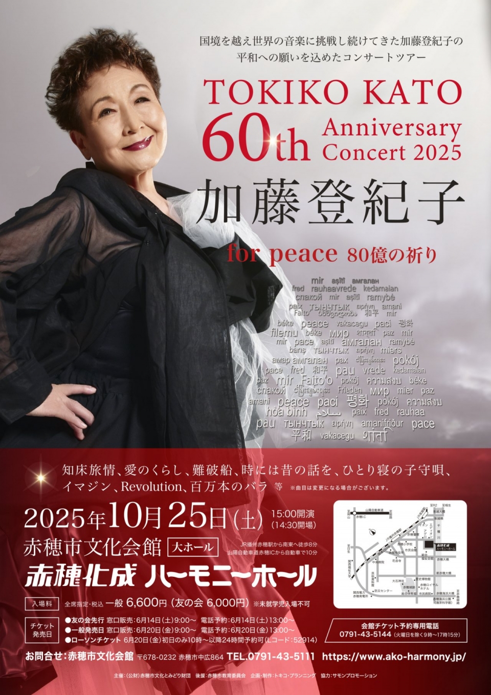 Ako_TokikoKato2025fin (002)