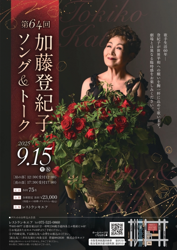 0320_01_katoutokiko_Song&amp