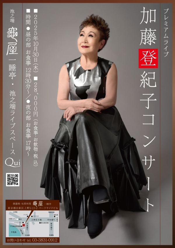 コンサート情報｜加藤登紀子 オフィシャルサイト