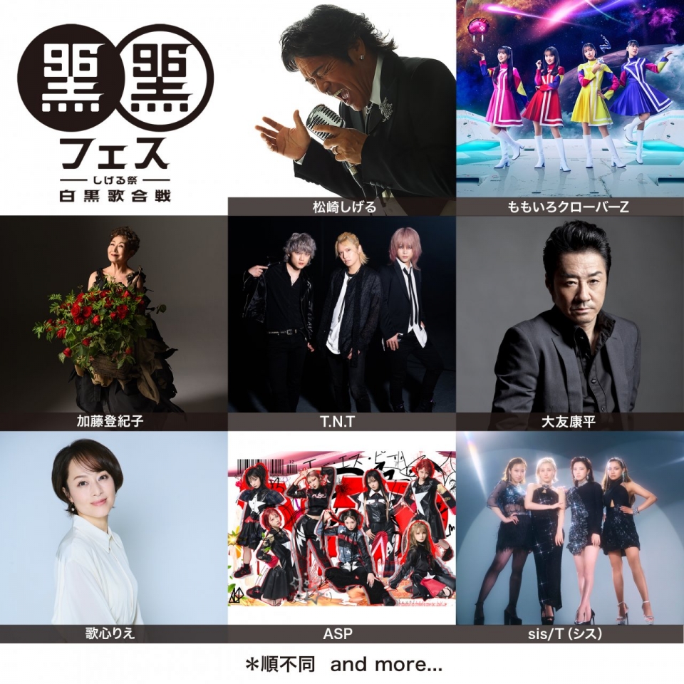 黒フェス