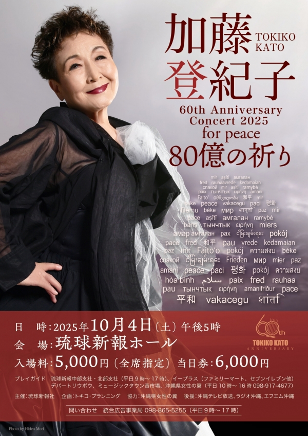 2507_加藤登紀子 60th コンサート チラシ(01)_page-0001