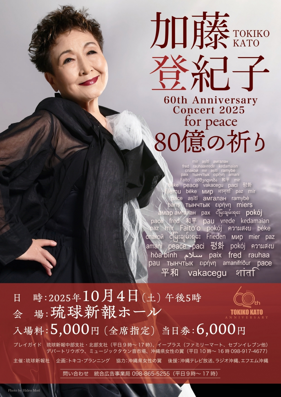 2507_加藤登紀子 60th コンサート チラシ(01)_page-0001