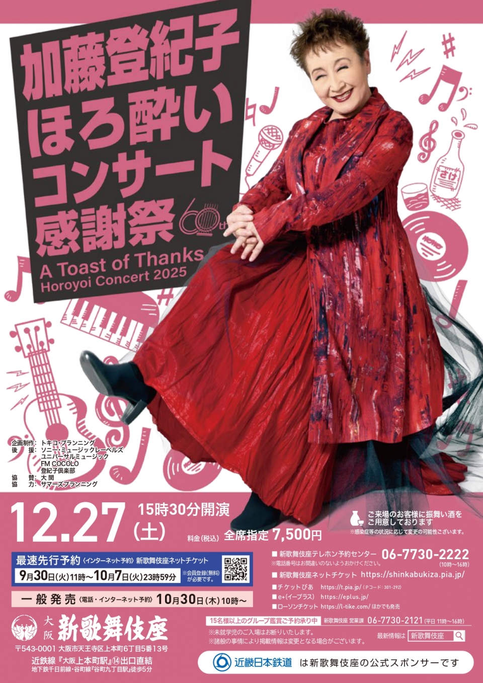 HOROYOI_2025_omote_Osaka_0722_page-0001