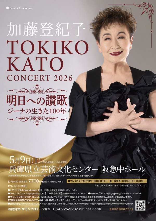 TokikoKato2026_A4hyogo