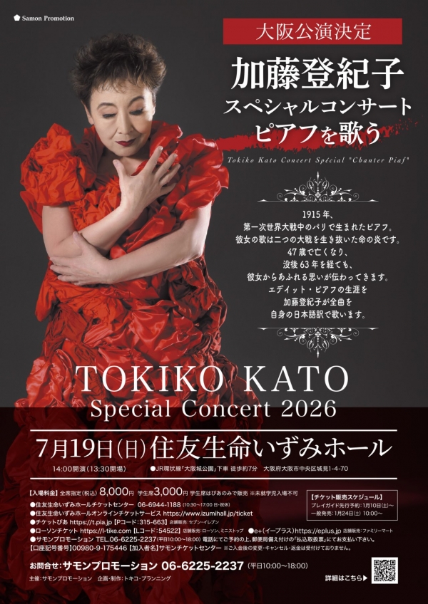 TokikoKato2026_Osaka_NEW