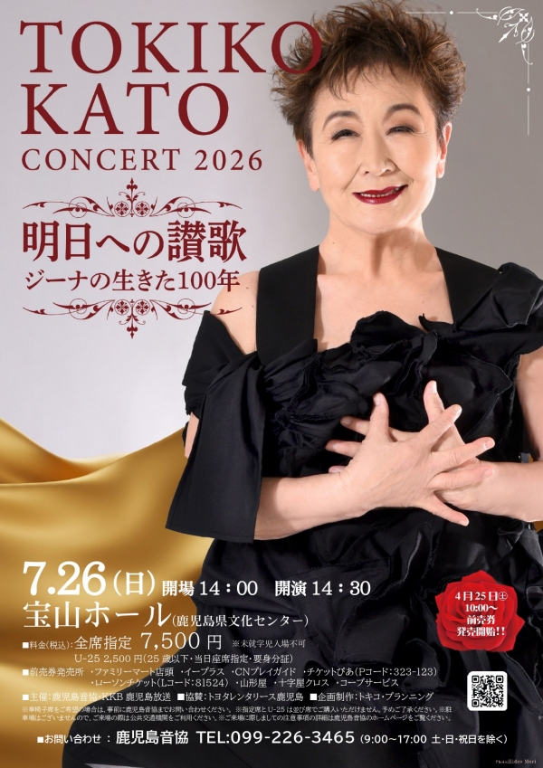 26.7.26 加藤登紀子チラシ - おもて - _page-0001