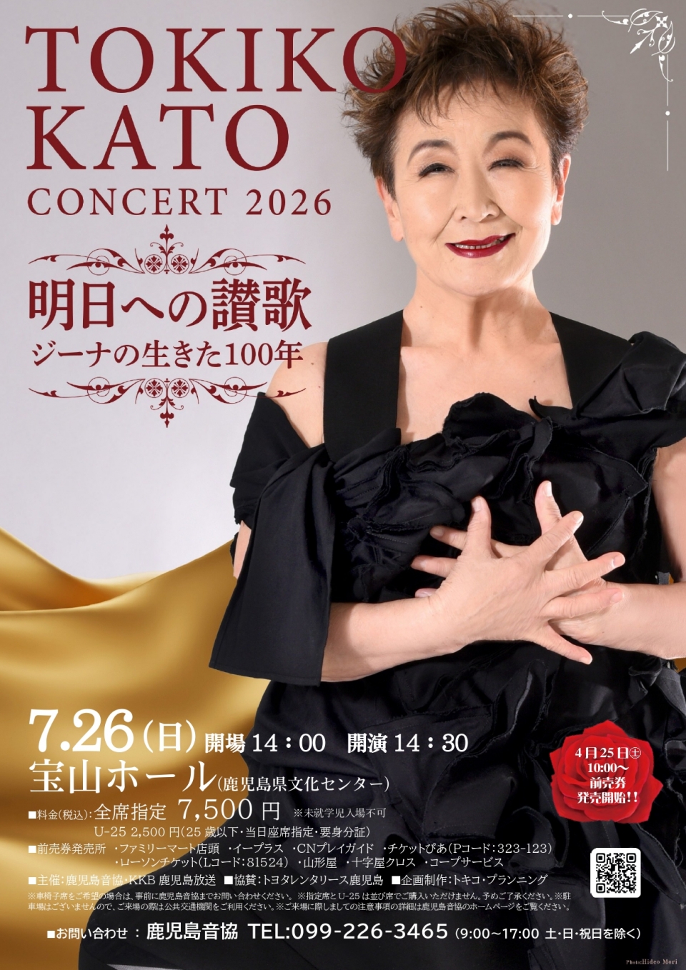 26.7.26 加藤登紀子チラシ  - おもて -　　_page-0001