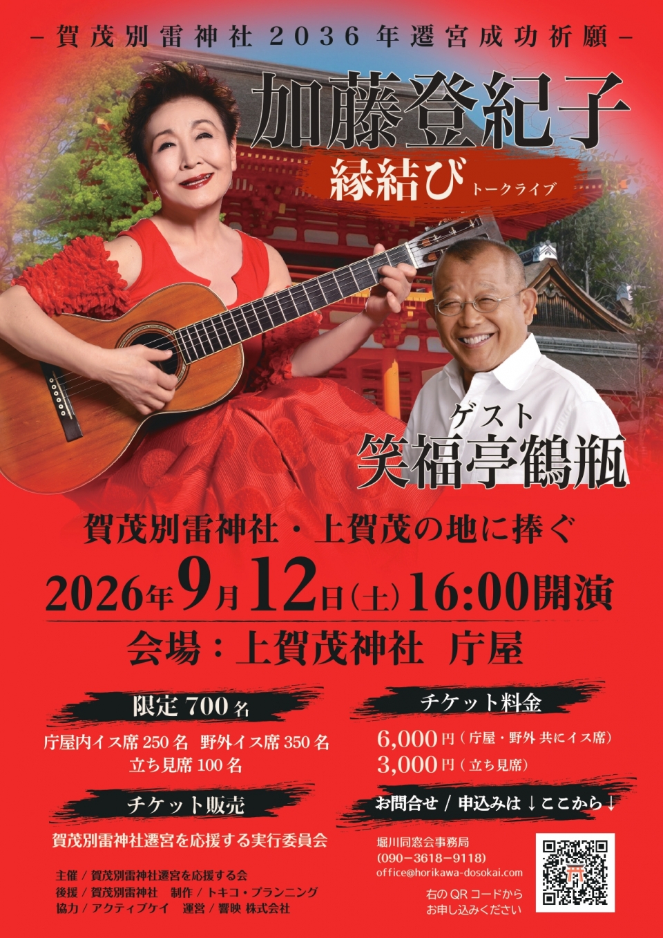 20260912_Kamigamo裏面あり_page-0001