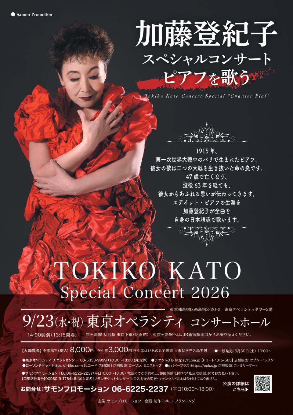 923Tokiko2026_Tokyo_page-0001