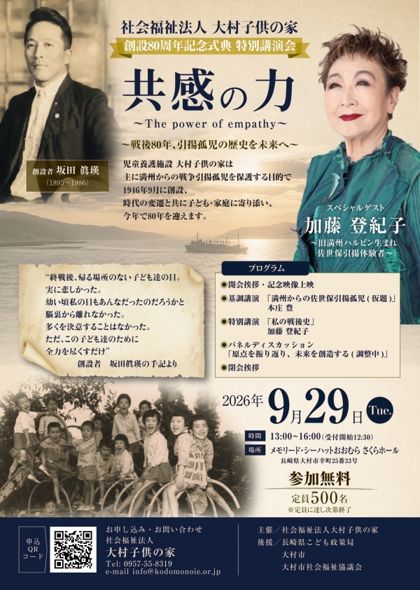 80周年記念式典_チラシ_page-0001 (1)