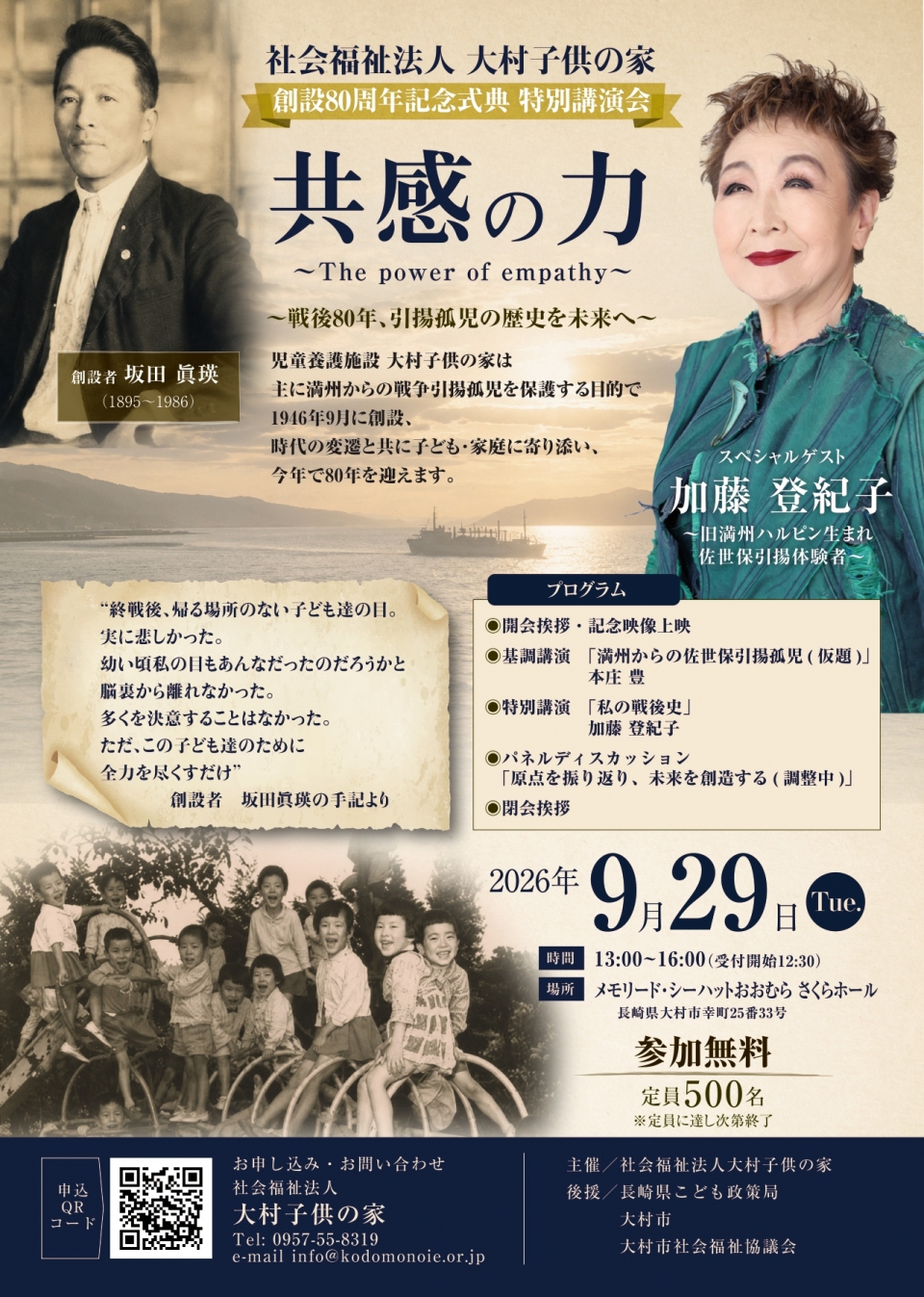 80周年記念式典_チラシ_page-0001 (1)