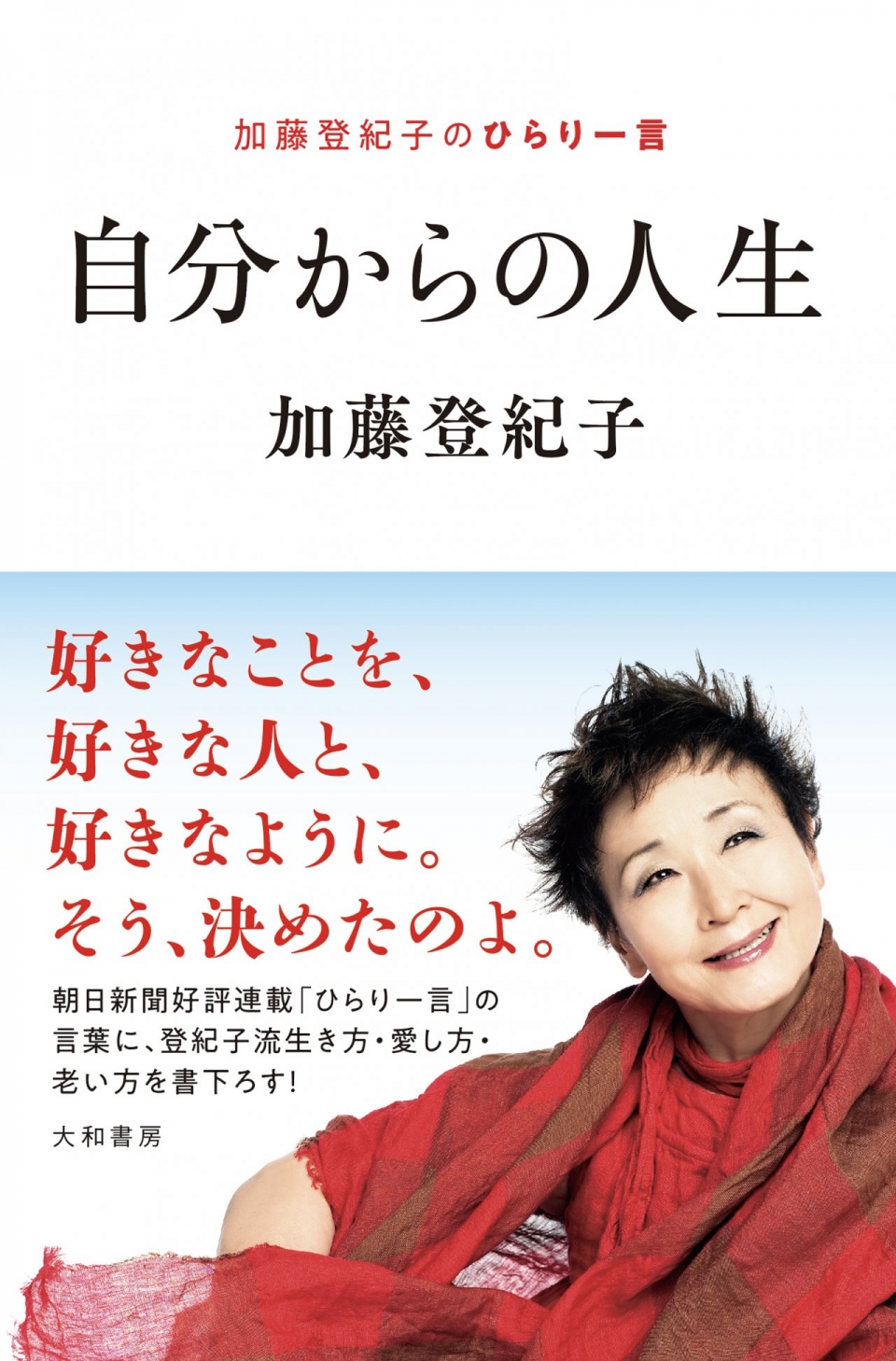 新刊「自分からの人生」