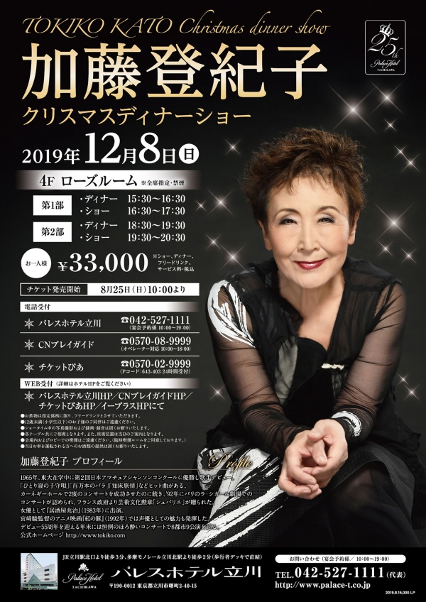 LE904_加藤登紀子ディナーショー_o_03