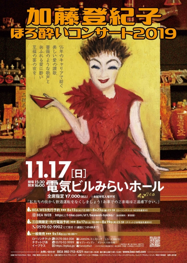 修正_加藤登紀子_A4チラシ_表