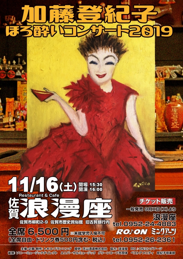 佐賀ほろ酔いチラシ2019