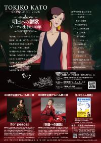 6/20(土)東京国際フォーラム ホールC「明日への讃歌〜ジーナの生きた100年〜