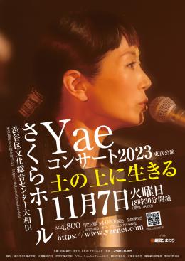 2023年11月7日(火)Yaeコンサート@東京渋谷「さくらホール」